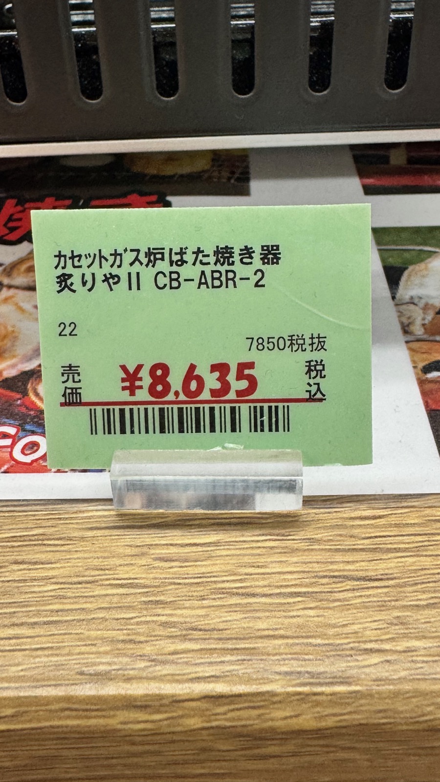 Gas grill price tag at Kappabashi — &yen;8,635